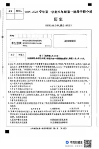 河北省廊坊市固安县2025-2026学年八年级上学期10月月考历史试题