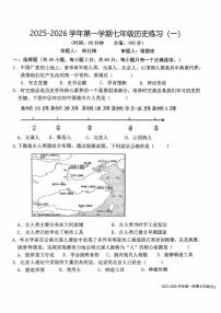 福建省龙岩市新罗区龙岩初级中学2025-2026学年七年级上学期10月月考历史试题