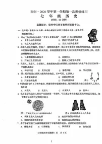 福建省龙岩市白沙中学2025--2026学年统编版七年级历史上学期第一次月考试题