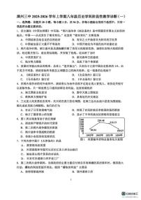 福建省漳州市第三中学2025-2026学年八年级上学期10月月考历史试题