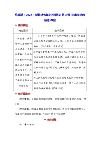 初中历史人教版（2024）七年级上册（2024）中华文明的起源与形成表格教案