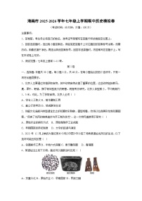海南市2025-2026学年七年级上学期期中模拟卷历史试卷（学生版）