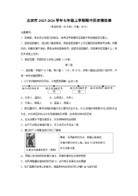 北京市2025-2026学年七年级上学期期中模拟卷历史试卷（学生版）