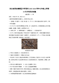 河北省邢台襄都区中学联考2025-2026学年七年级上学期10月月考历史试卷（学生版）