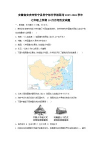 安徽省安庆市怀宁县怀宁部分学校联考2025-2026学年七年级上学期10月月考历史试卷（学生版）