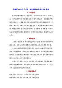 人教版（2024）八年级上册（2024）第6课  戊戌变法教学设计
