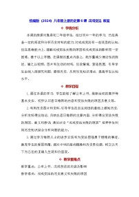人教版（2024）八年级上册（2024）第6课 戊戌变法教学设计