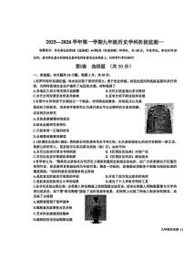天津市第十九中学2025-2026学年九年级上学期第一次月考历史试卷