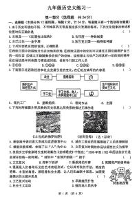 陕西省西安市工业大学附属中学2025-2026学年九年级上学期第一次月考历史试题