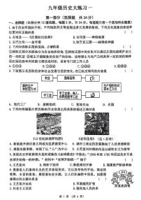 陕西省西安市工业大学附属中学2025-2026学年九年级上学期第一次月考历史试题