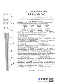 辽宁省抚顺市顺城区2025-2026学年九年级上学期10月月考历史试题