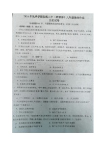 湖北省仙桃第三中学（教联体）2024-2025学年九年级上学期九月集体作业历史试题