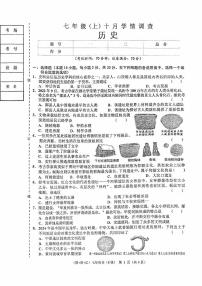 辽宁省辽阳市2025-2026学年第一学期七年级历史10月月考试卷（含答案）