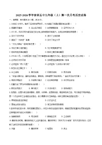 2025-2026学年吉林五中九年级（上）第一次月考历史试卷（含答案）