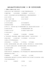 2025-2026学年吉林五中九年级（上）第一次月考历史试卷（含答案）