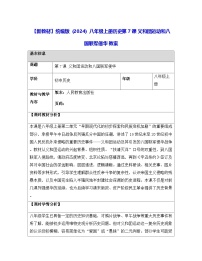 初中历史人教版（2024）八年级上册（2024）第7课  义和团运动和八国联军侵华教学设计