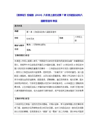 初中历史人教版（2024）八年级上册（2024）第7课 义和团运动和八国联军侵华教学设计