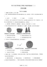 山东省日照市东港区日照港中学2025-2026学年七年级上学期10月月考历史试题