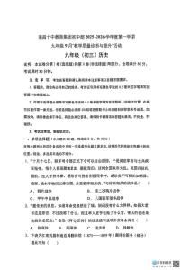 江西省南昌市第十中学2025-2026学年九年级上学期第一次月考历史试题