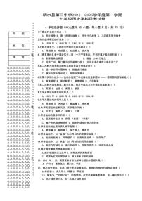黑龙江省绥化市明水县第二中学2025-2026学年七年级上学期10月月考历史试题