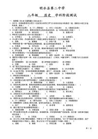 黑龙江省绥化市明水县第二中学2025-2026学年八年级上学期10月月考历史试题