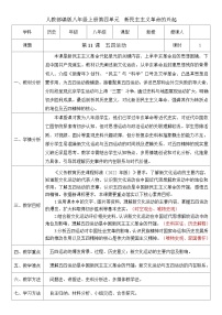 初中历史人教版（2024）八年级上册（2024）第11课 五四运动一等奖教学设计及反思