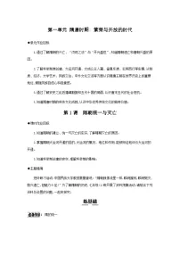 人教版（2024）七年级下册（2024）隋唐统一与灭亡精品同步测试题