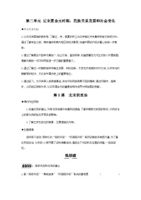 初中历史人教版（2024）七年级下册（2024）北宋的政治精品达标测试