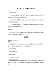 人教版（2024）七年级下册（2024）辽、西夏与北宋并立优秀课后复习题