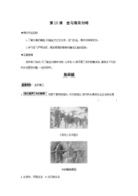 初中历史人教版（2024）七年级下册（2024）金与南宋对峙精品同步达标检测题