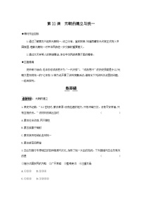 初中历史人教版（2024）七年级下册（2024）元朝的统一优秀巩固练习