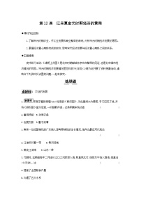 初中历史人教版（2024）七年级下册（2024）宋夏金元时期经济的繁荣优秀当堂达标检测题