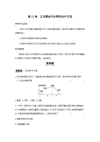 初中人教版（2024）辽宋夏金元时期的对外交流优秀习题