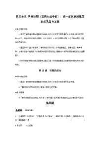 历史七年级下册（2024）明朝的统治优秀复习练习题