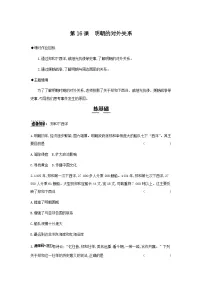 人教版（2024）七年级下册（2024）明朝的对外关系优秀随堂练习题