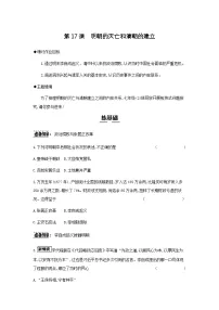 历史七年级下册（2024）明朝的灭亡和清朝的建立精品习题