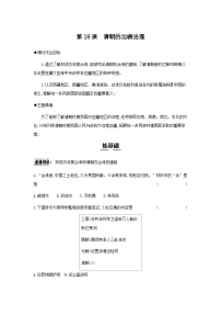 初中历史人教版（2024）七年级下册（2024）清朝的边疆治理精品课时训练