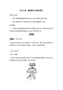 初中历史人教版（2024）七年级下册（2024）清朝君主专制的强化精品测试题