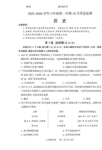 2025-2026学年八年级第一学期10月月考八年级历史试卷含答案