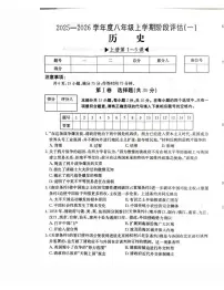 2025-2026学年八年级上册9月第一次月考八年级历史试题无答案