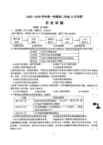 2025-2026学年第一学期八年级10月月考八年级历史试卷含答案