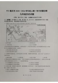 重庆市实验中学教育联盟2025-2026学年九年级上学期10月月考历史试题