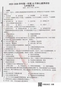 山东省枣庄市山亭区2025-2026学年七年级上学期10月月考历史试题