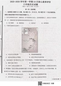 山东省枣庄市山亭区2025-2026学年八年级上学期10月月考历史试题