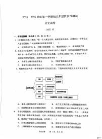 江苏省苏州市振华中学校2025-2026学年九年级上学期10月月考历史试题