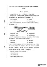 江苏省苏州市吴中区2025-2026学年八年级上学期10月月考历史试卷