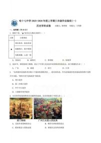 黑龙江省哈尔滨市第十七中学校2025-2026学年八年级上学期9月月考历史试题