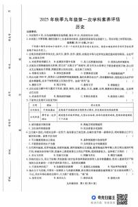 河南省驻马店市上蔡县2025-2026学年九年级上学期10月月考历史试题
