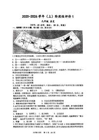 河南省郑州市高新区第五十八中学2025-2026学年九年级上学期第一次月考历史试题