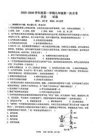 广东省汕头市潮阳区金培学校2025-2026学年上学期九年级第一次月考历史科试卷